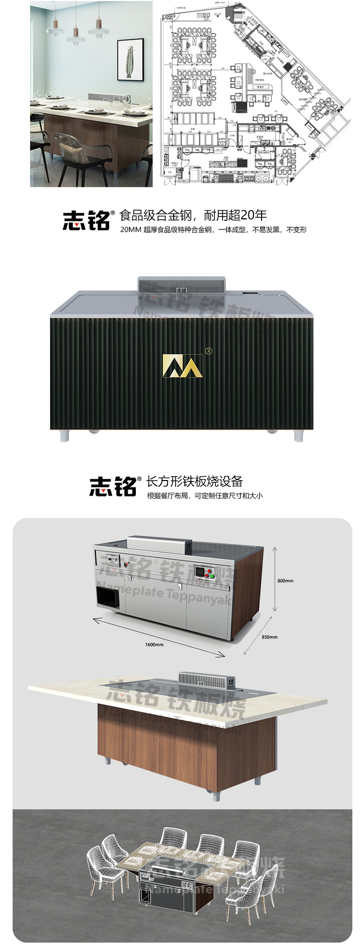 志銘鐵板燒設備圖片大全