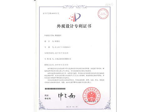 志銘鐵板燒外觀專利證書(shū)