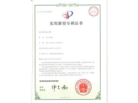 志銘鐵板燒實(shí)用新型專利證書(shū)