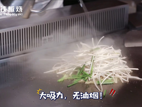 大吸力，無油煙，志銘無煙鐵板燒設(shè)備