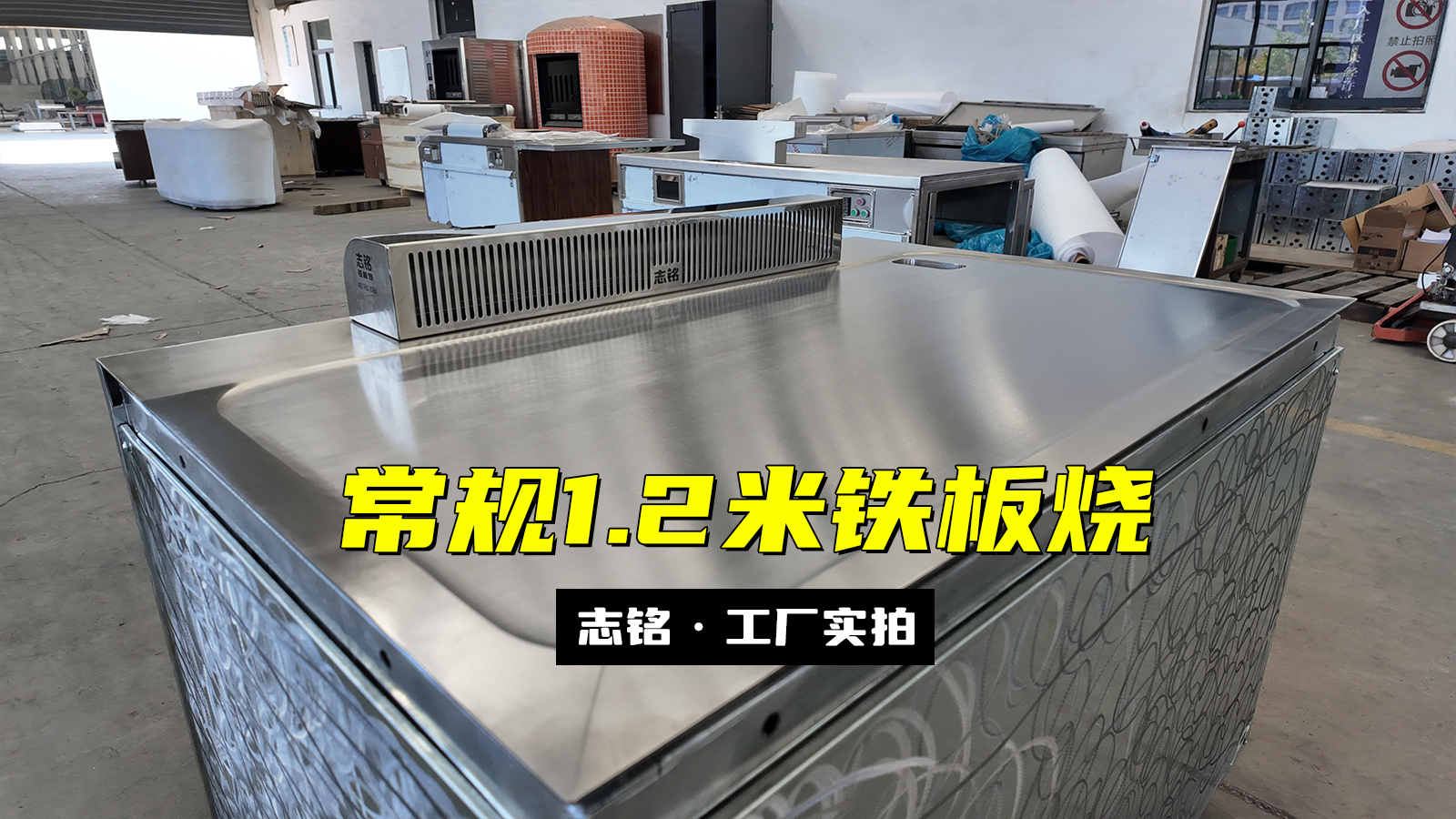 長方形鐵板燒設(shè)備，電磁加熱+風(fēng)機(jī)+凈化器，下排煙