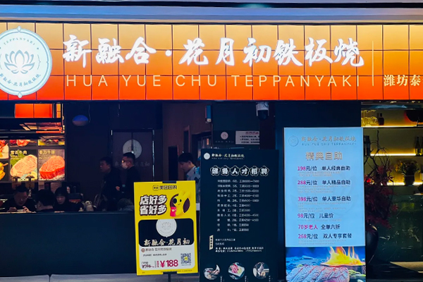 伊鑫西餐廳